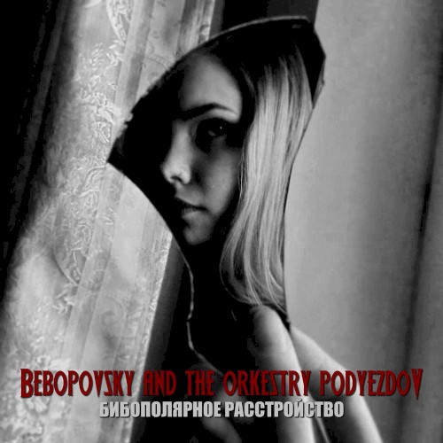 Бибополярное расстройство