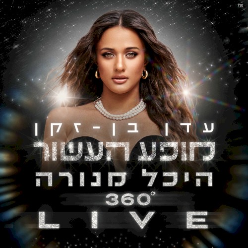 מופע העשור (Live)