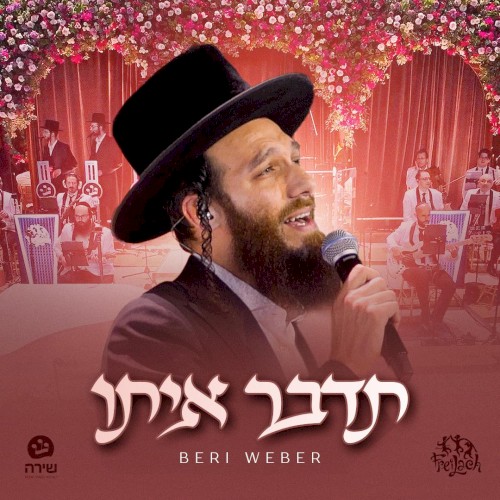 תדבר איתו