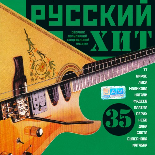 Русский хит №35