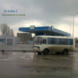 Порожнеча Сутінків