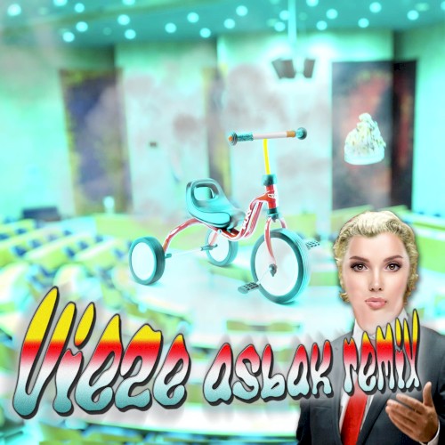 Driewieler (Vieze Asbak remix)