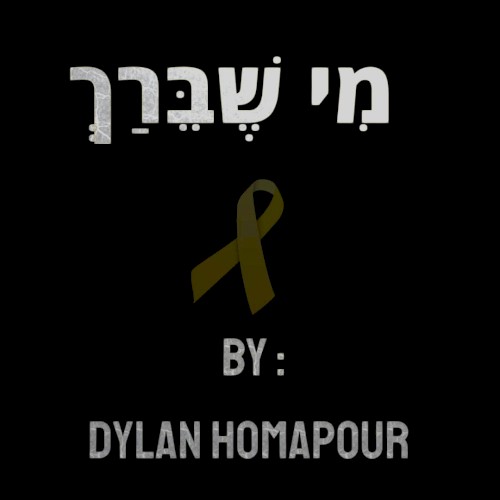 מי שברך