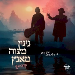 Nigun Mitzvah Tantz Kretchnif