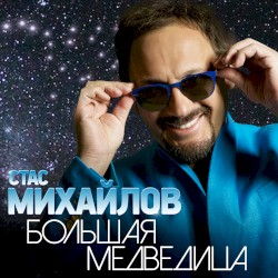 Большая медведица