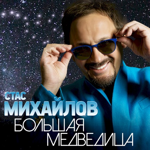 Большая медведица