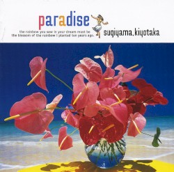 paradise〜夏の恋を続けよう〜