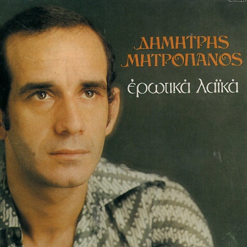 Ερωτικά λαϊκά