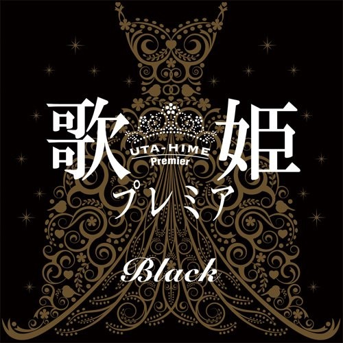 歌姫プレミア-Black-