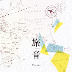 旅音
