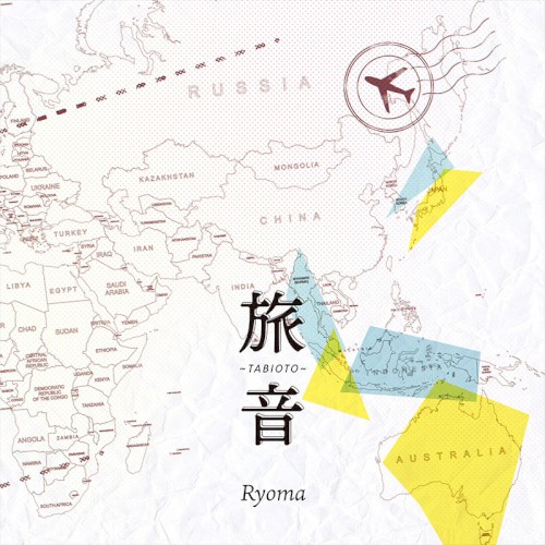旅音