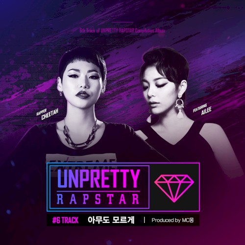 언프리티 랩스타 Track 6