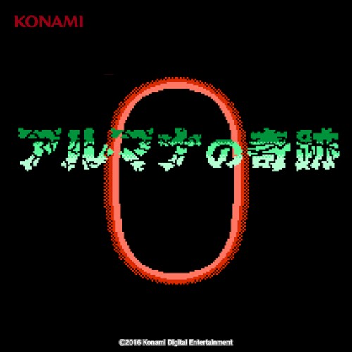 アルマナの奇跡 サウンドトラック (FC/DISK版)