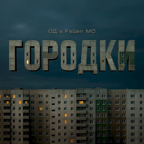 Городки