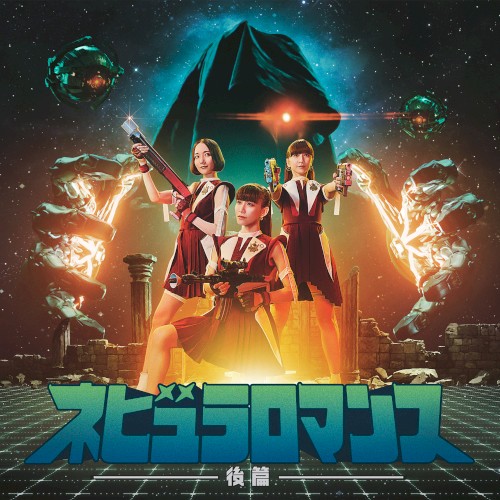 Nebula Romance Kouhen