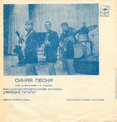 Синяя песня