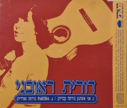 אני אשתגע / Partida