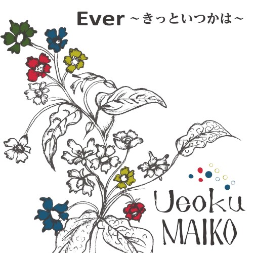 Ever〜きっといつかは〜