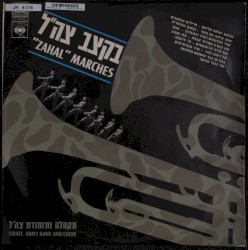 בקצב צה״ל