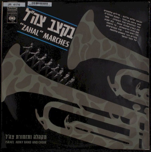 בקצב צה״ל