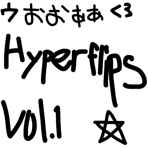 ウおおああ hyperflips, vol.1
