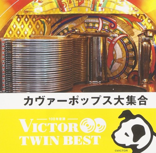 ＜ビクターTWIN BEST＞カヴァーポップス大集合