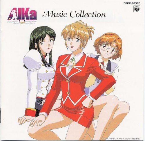 「アイカ」ミュージックコレクション