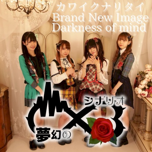 カワイクナリタイ / Brand New Image / Darkness of mind