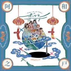 ボクラノミライ
