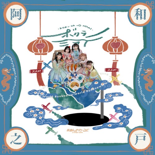 ボクラノミライ