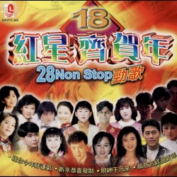 18 Hong Xing Qi He Nian 28 Non Stop Jing Ge
