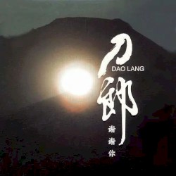 谢谢你