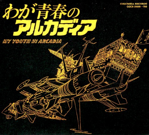 Captain Harlock: ETERNAL EDITION「MY YOUTH IN ARCADIA」File No.3&4
