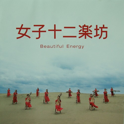 Beautiful Energy