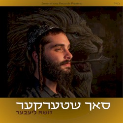 סאך שטערקער