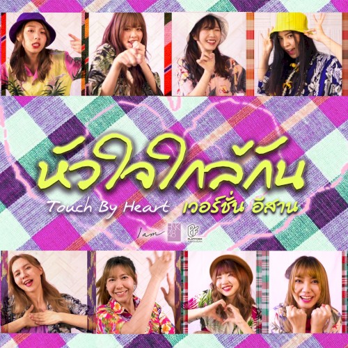 หัวใจใกล้กัน