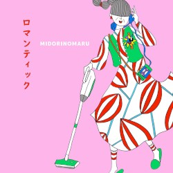 ロマンティック