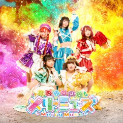 メリーミューズ4!