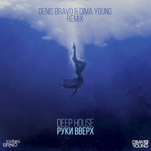 Deep House (Denis Bravo & Dima Young Remix)