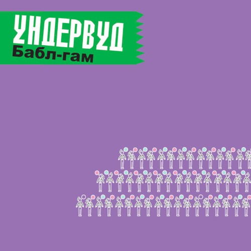 Бабл-гам
