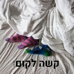 קשה לקום