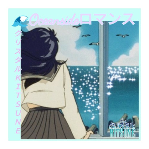 Oceansideロマンス
