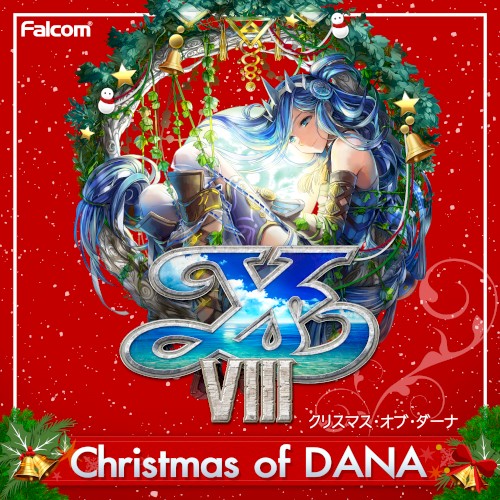 イースVIII Christmas of DANA