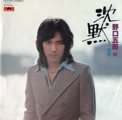 沈黙