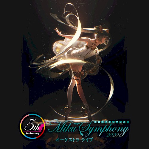 初音ミクシンフォニー～Miku Symphony 2020 オーケストラ ライブ