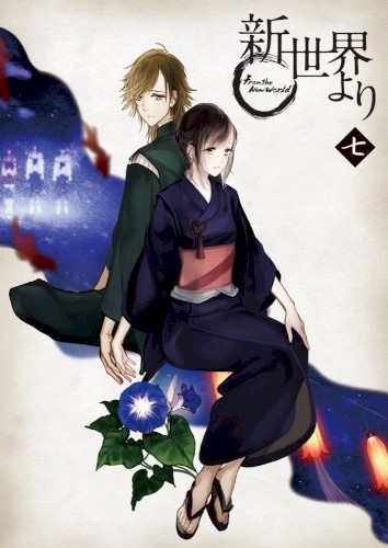 Shinsekai Yori Original Soundtrack CD3