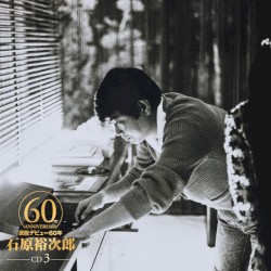石原裕次郎60