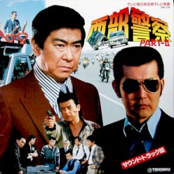 西部警察 Part II (サウンドトラック盤 Vol. 2)