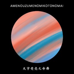 天宇受売之命舞