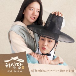 Heo's Diner (Original Television Soundtrack) Pt.4